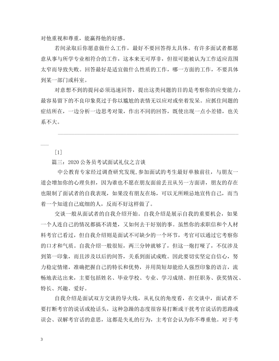2024年公务员面试口才礼仪 _第3页
