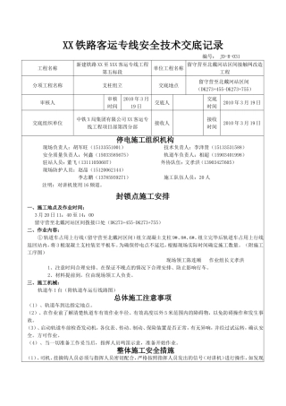 轨道吊组立支柱技术交底