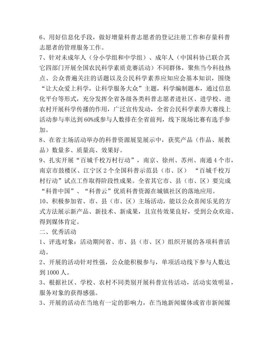 2024年全国科普日活动“优秀组织单位”、“优秀活动”考核评选办 _第2页