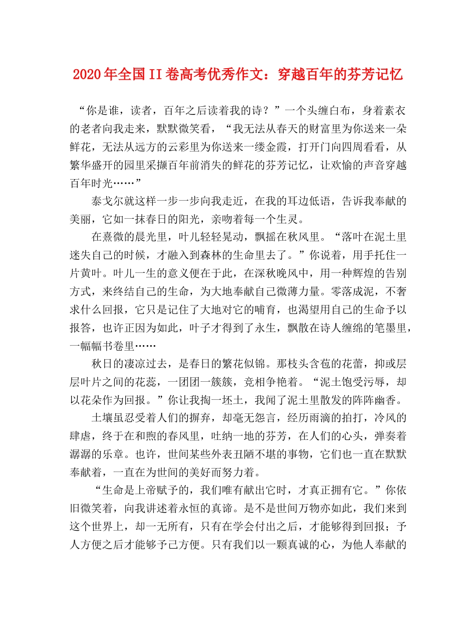 2024年全国II卷高考优秀作文穿越百年的芬芳记忆 _第1页