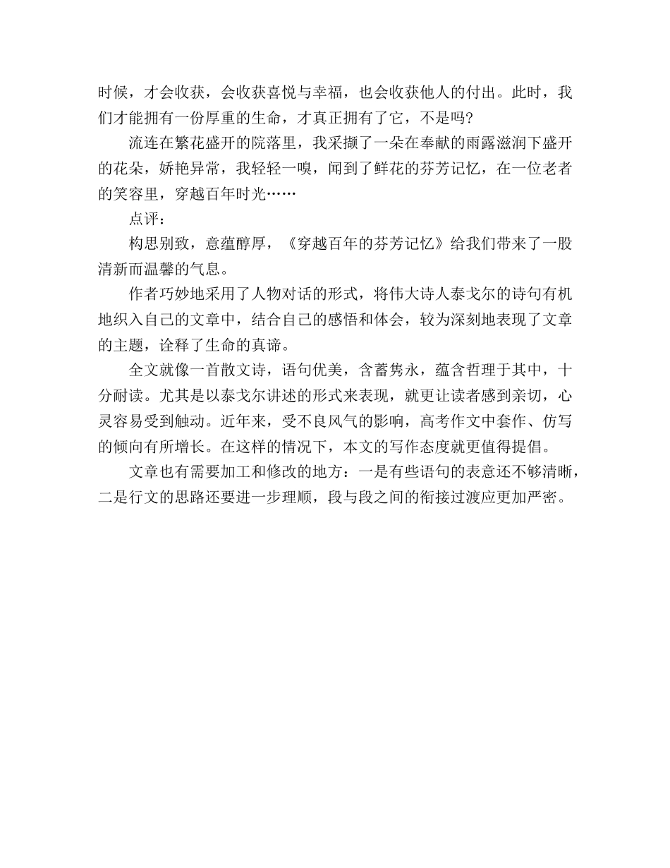 2024年全国II卷高考优秀作文穿越百年的芬芳记忆 _第2页