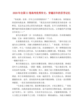 2024年全国II卷高考优秀作文穿越百年的芬芳记忆 