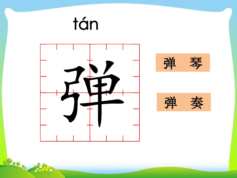 《笋芽儿》课件_第3页
