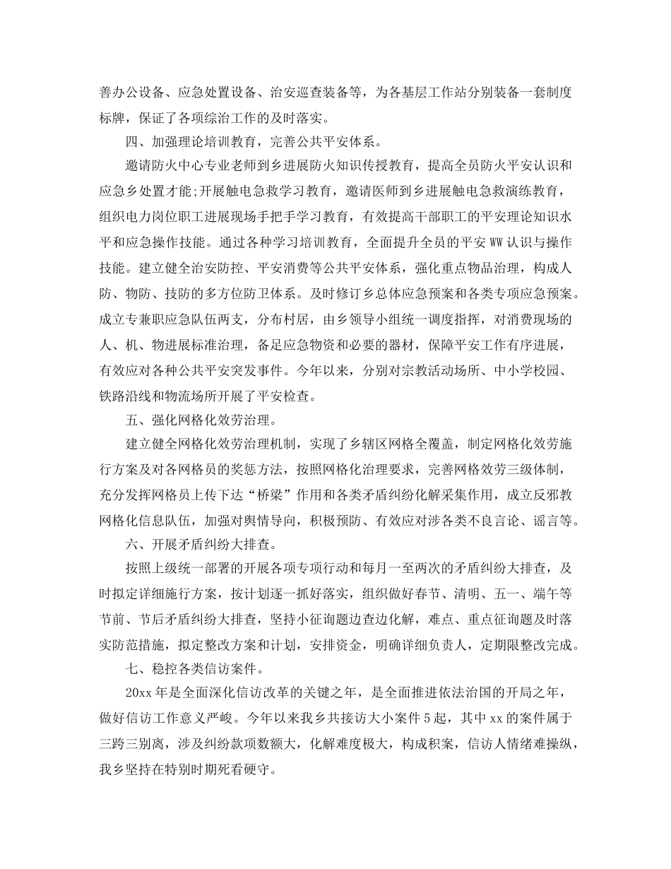 2024年开展综治工作参考总结 _第2页