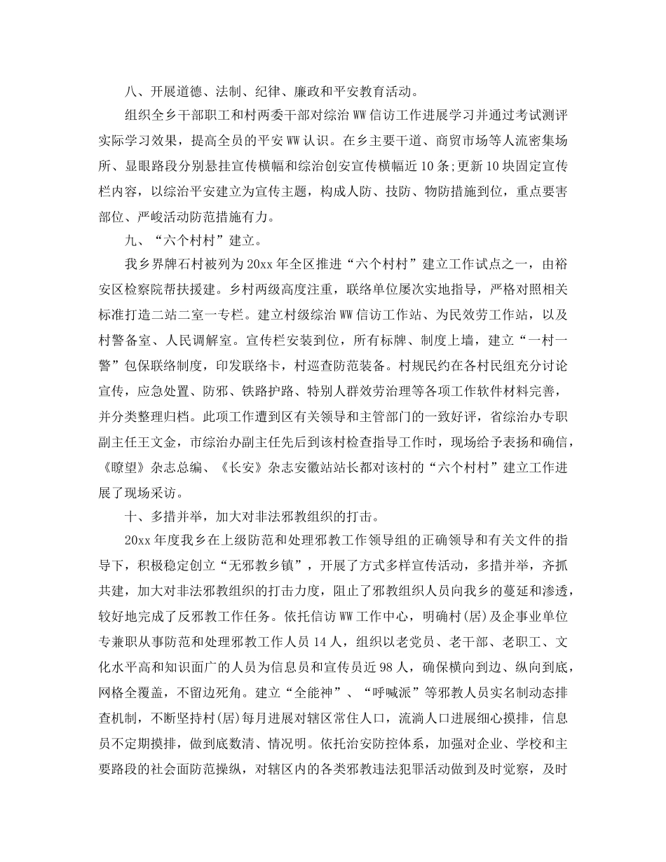 2024年开展综治工作参考总结 _第3页