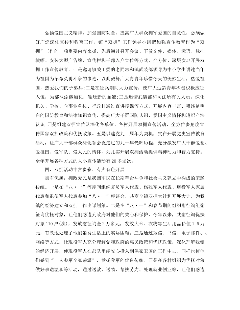 2024年工作参考总结-乡镇双拥工作参考总结范文 _第2页
