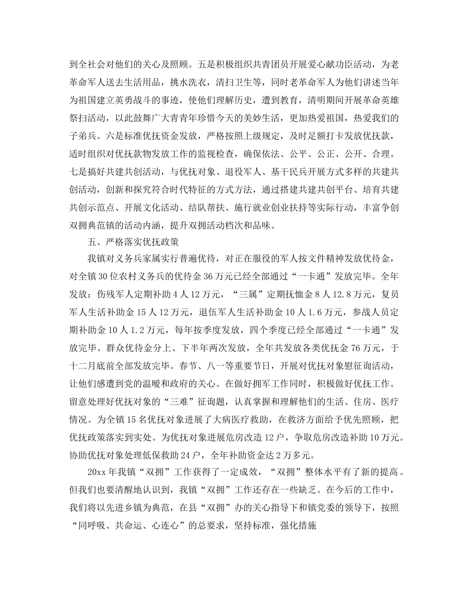 2024年工作参考总结-乡镇双拥工作参考总结范文 _第3页