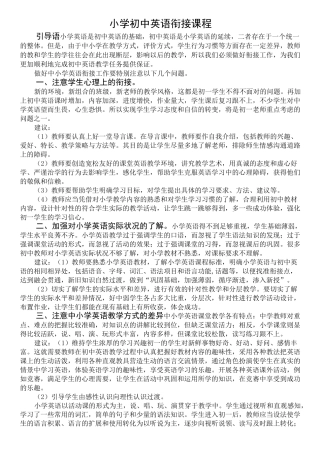 小升初英语衔接教材