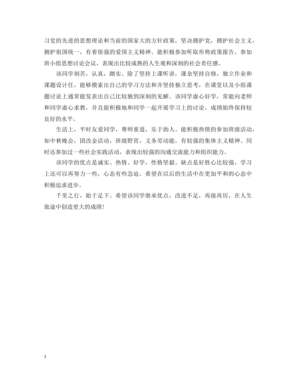 2024入党积极分子培训个人鉴定_入党积极分子培训自我鉴定 _第3页