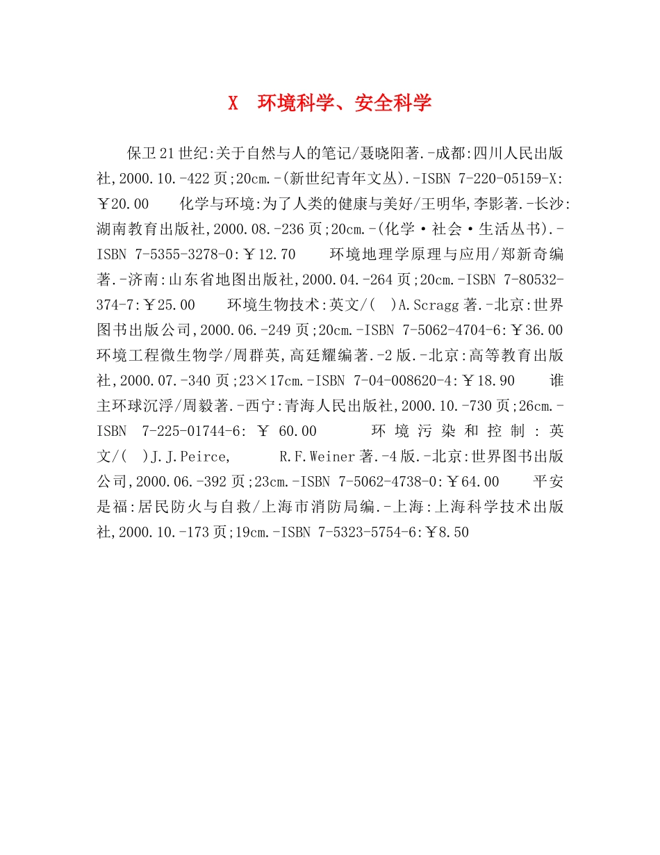 X　环境科学、安全科学 _第1页