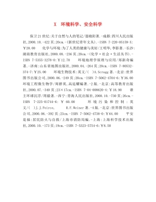 X　环境科学、安全科学 