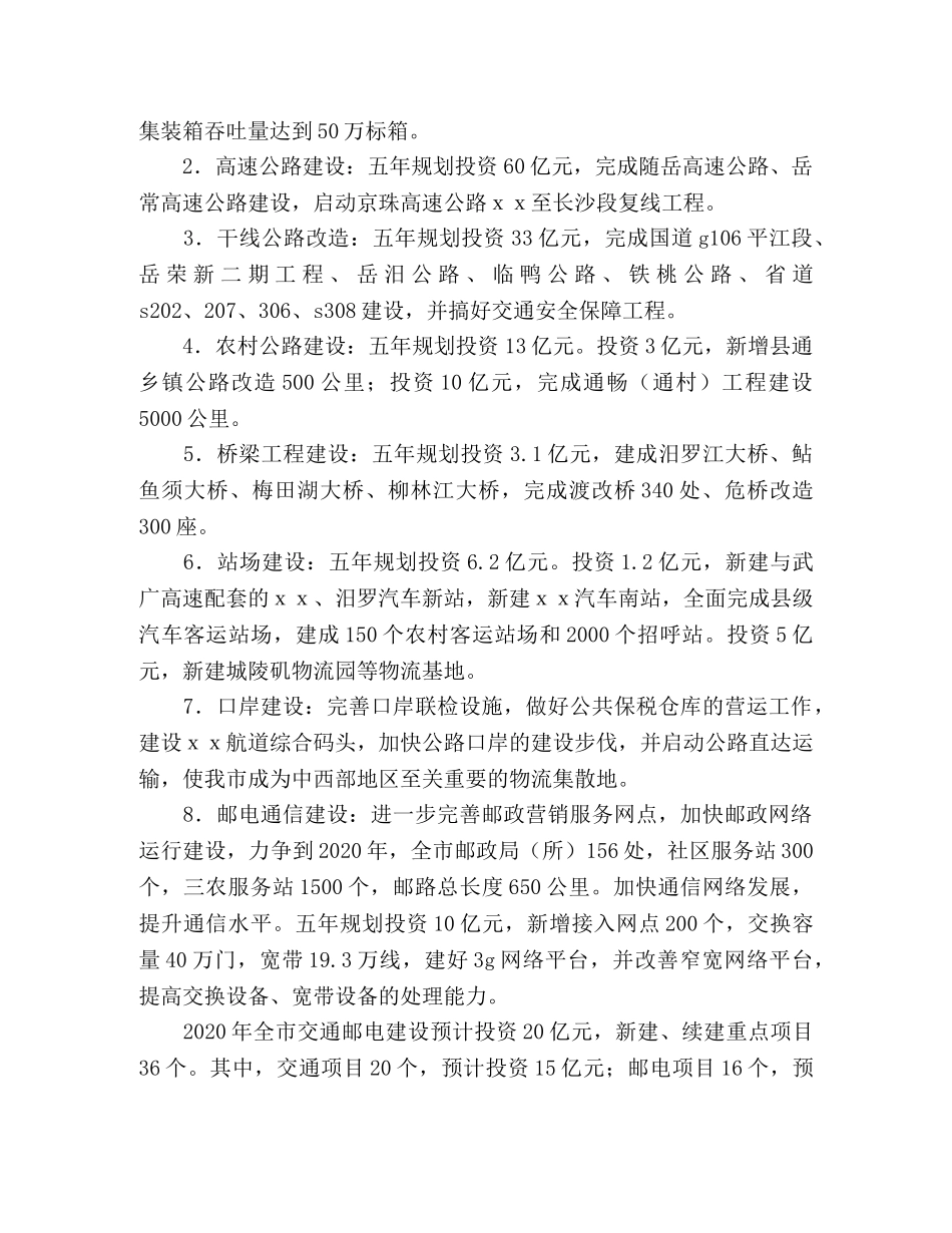 2024年交通局工作思路及发展规划 _第2页