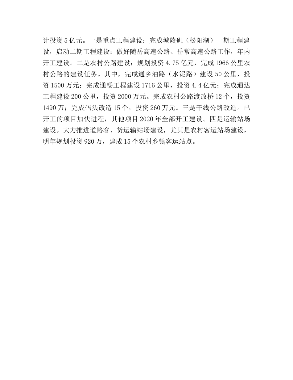 2024年交通局工作思路及发展规划 _第3页