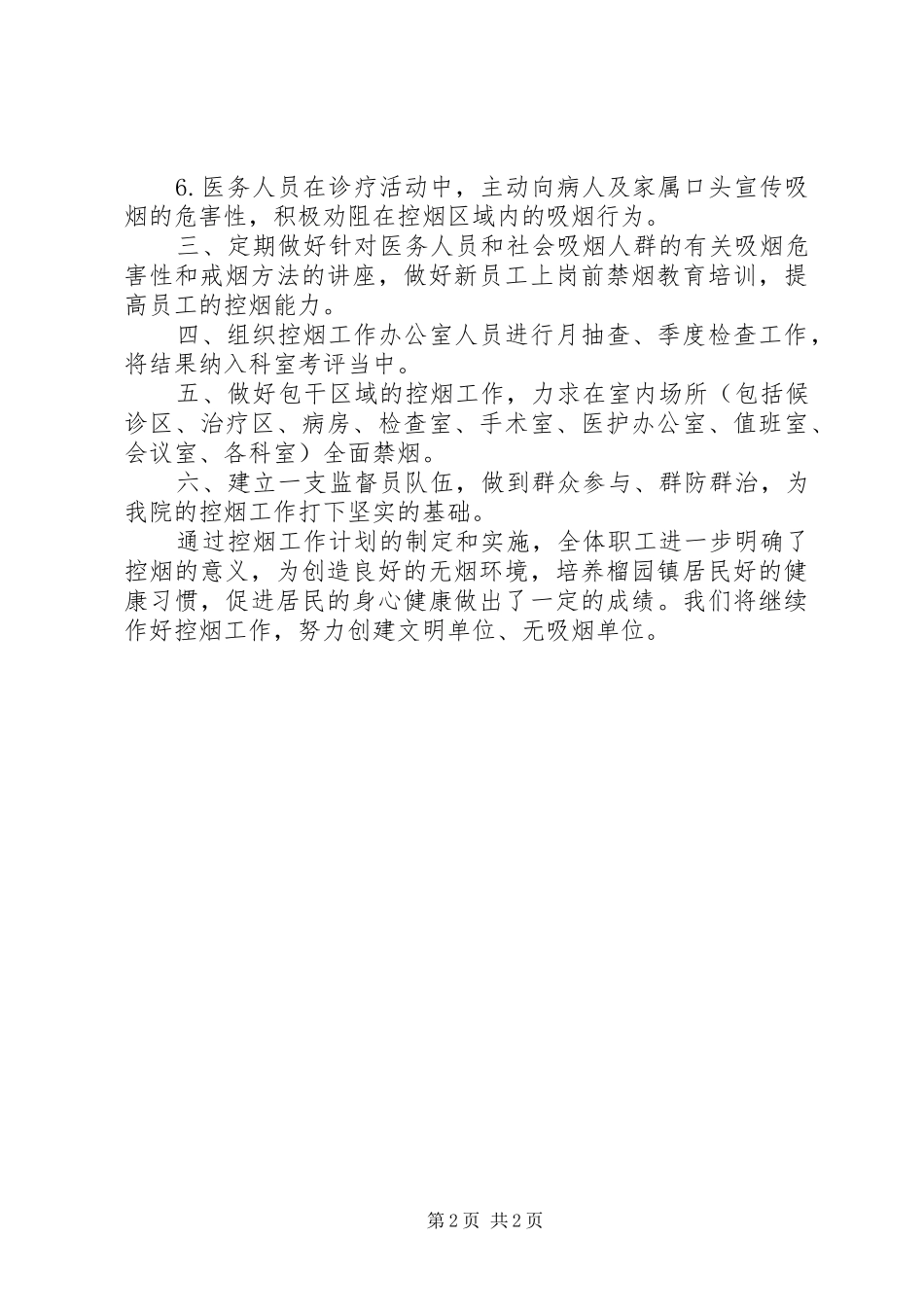 XX年XX年度乡镇卫生院控烟宣传总结_第2页