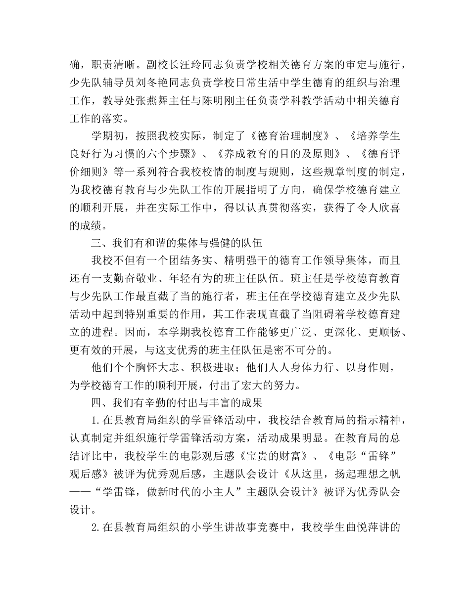 2024学年小学德育工作参考总结 _第2页