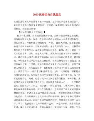 2024优秀团员自我鉴定 