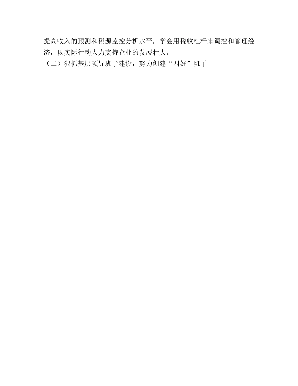 XX国税局下半年工作重点 _第3页
