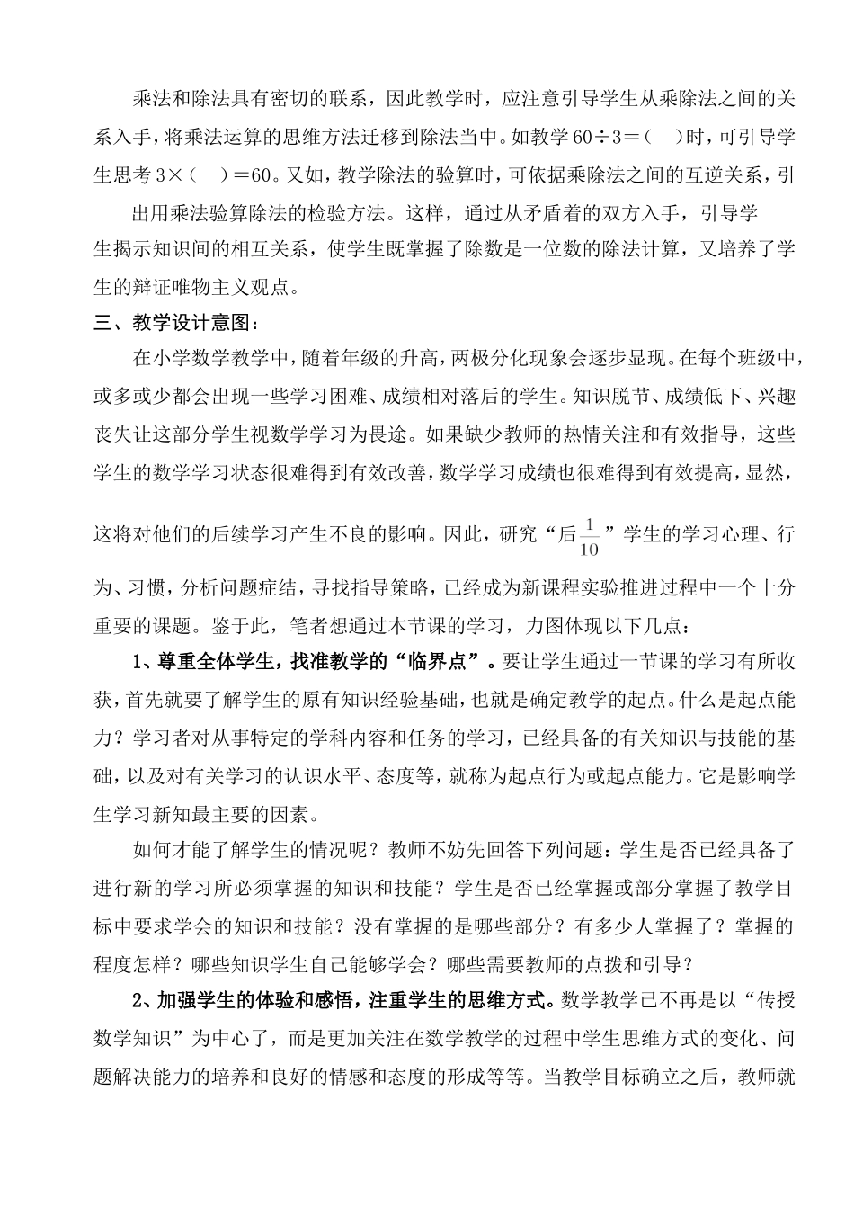 人教2011版小学数学三年级简约而不简单——《口算除法》教学设计_第2页