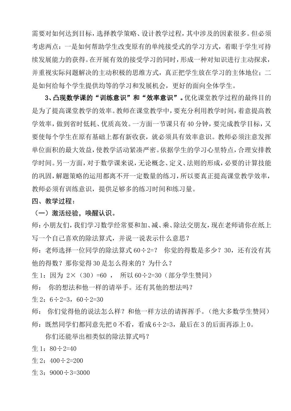 人教2011版小学数学三年级简约而不简单——《口算除法》教学设计_第3页