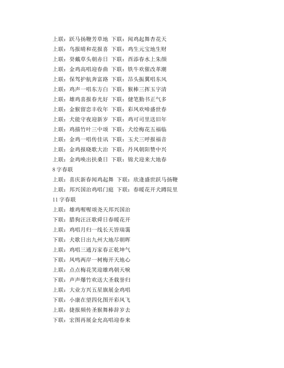 2024鼠年春节对联集锦_书写春联必备 _第2页