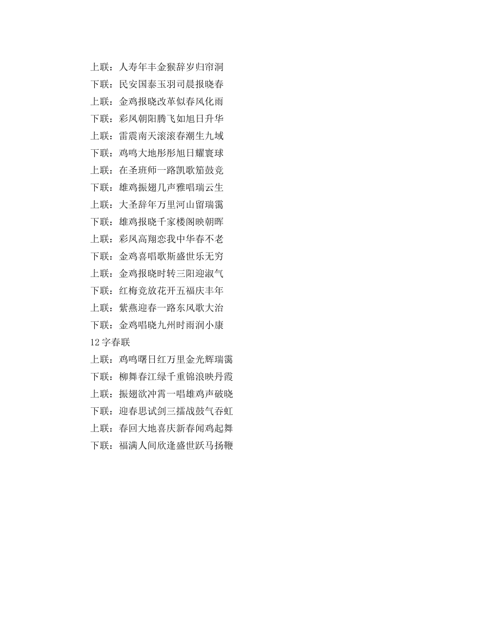2024鼠年春节对联集锦_书写春联必备 _第3页
