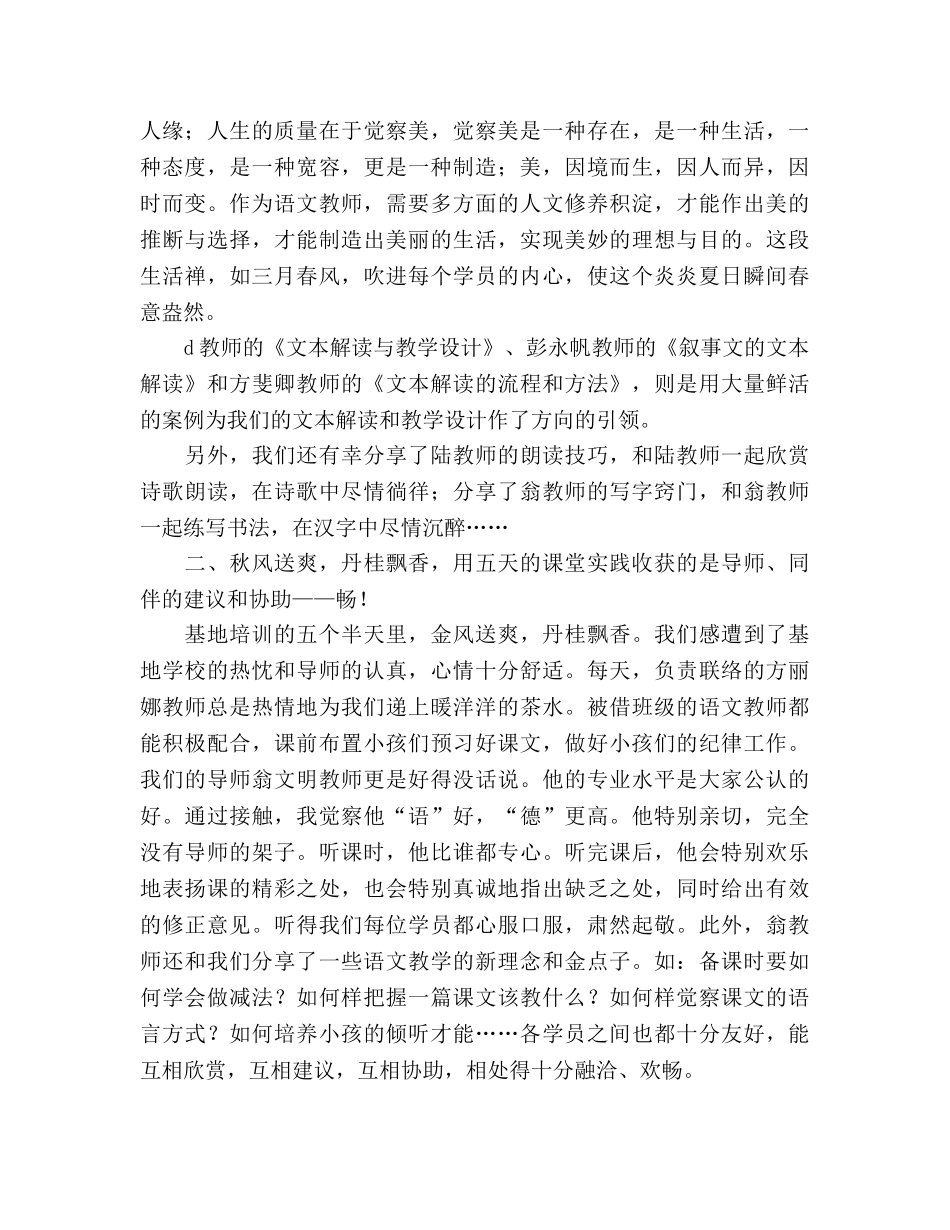 2024年小学语文教师理论培训工作参考总结 _第2页