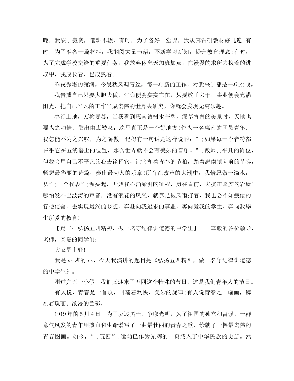 2024五四青年节演讲稿范文 _第2页