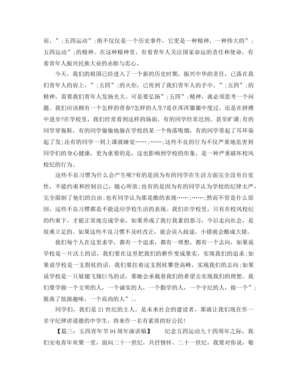 2024五四青年节演讲稿范文 _第3页