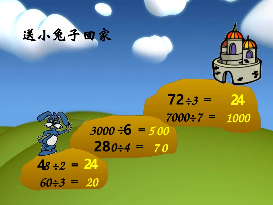 人教2011版小学数学三年级复习二除数是一位数的除法_第3页