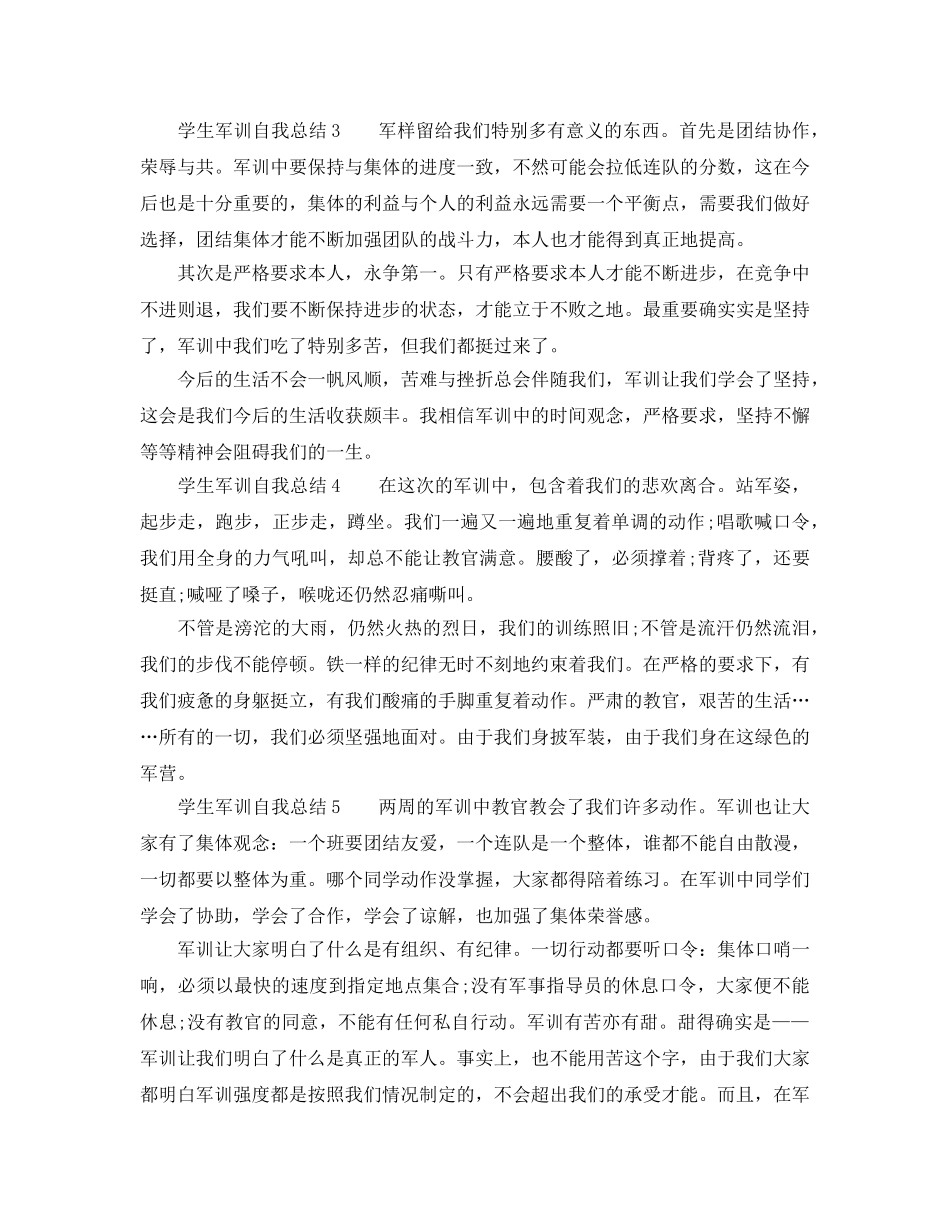 2024年秋季学生军训自我参考总结 _第2页