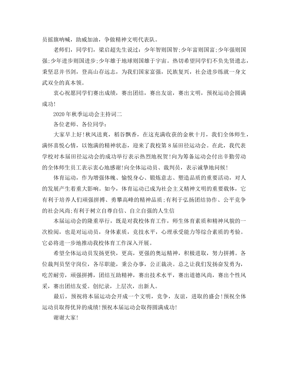 2024年秋季运动会主持词2 _第2页