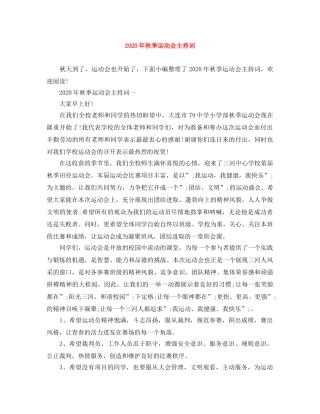 2024年秋季运动会主持词2 