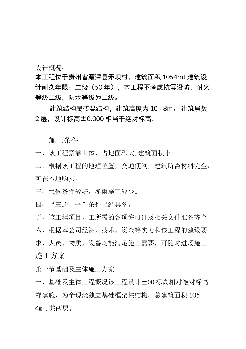 独立基础专项施工方案_第1页