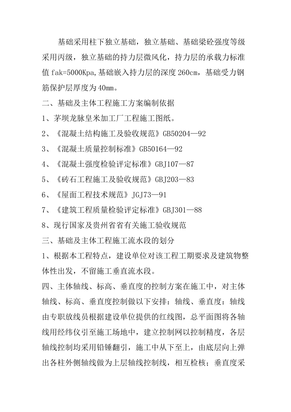 独立基础专项施工方案_第2页