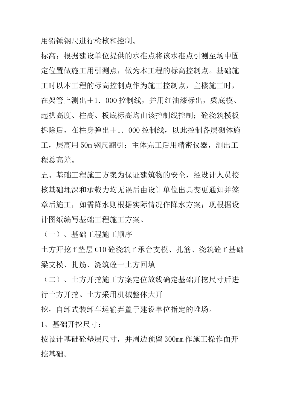 独立基础专项施工方案_第3页