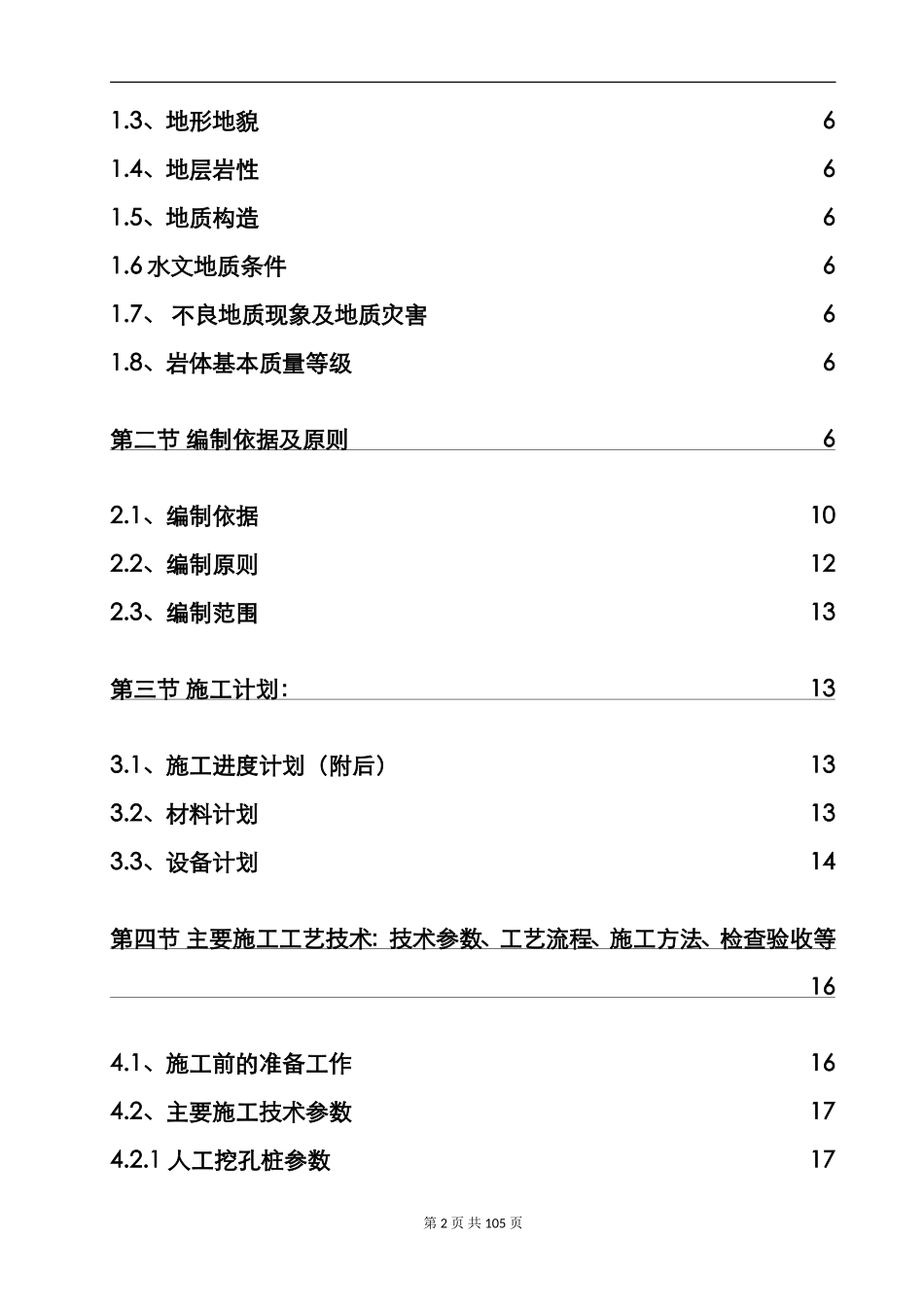 XX新城二期项目基础施工专项施工方案_第2页