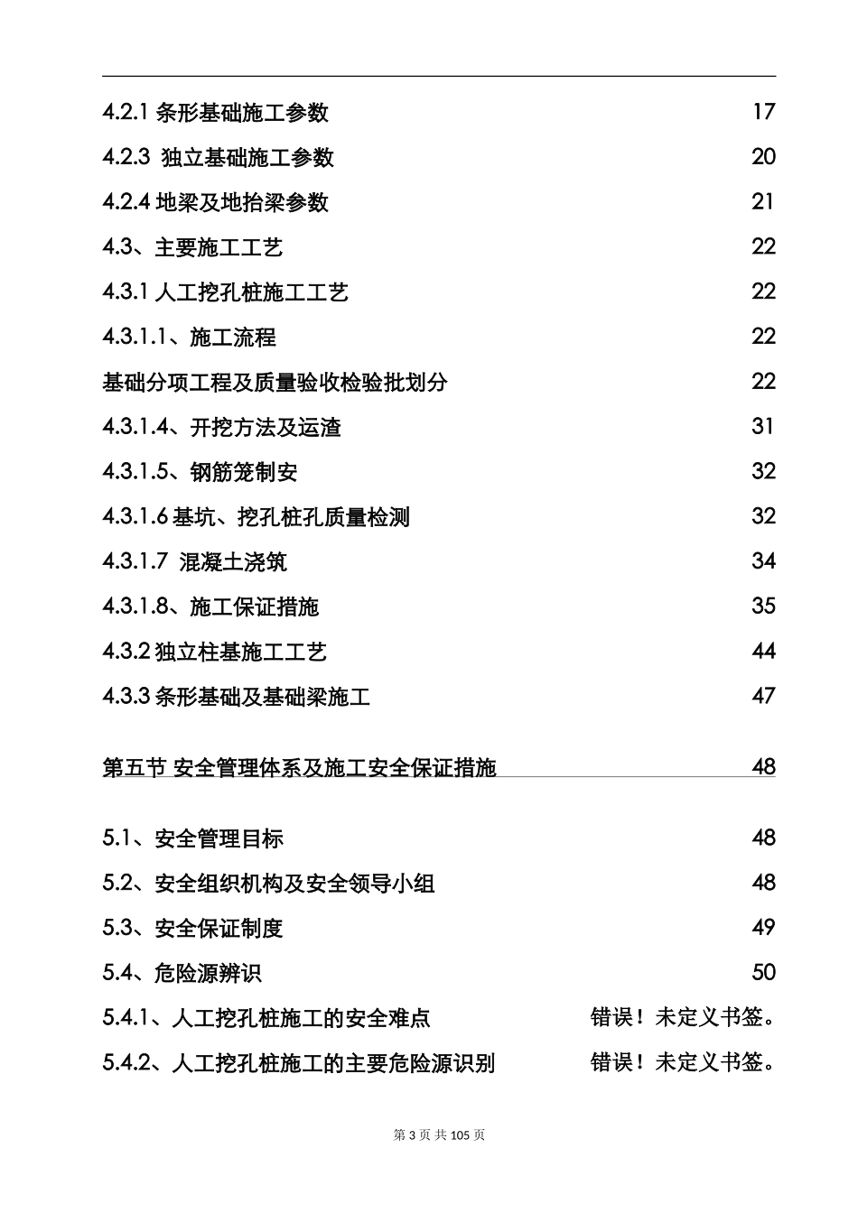 XX新城二期项目基础施工专项施工方案_第3页