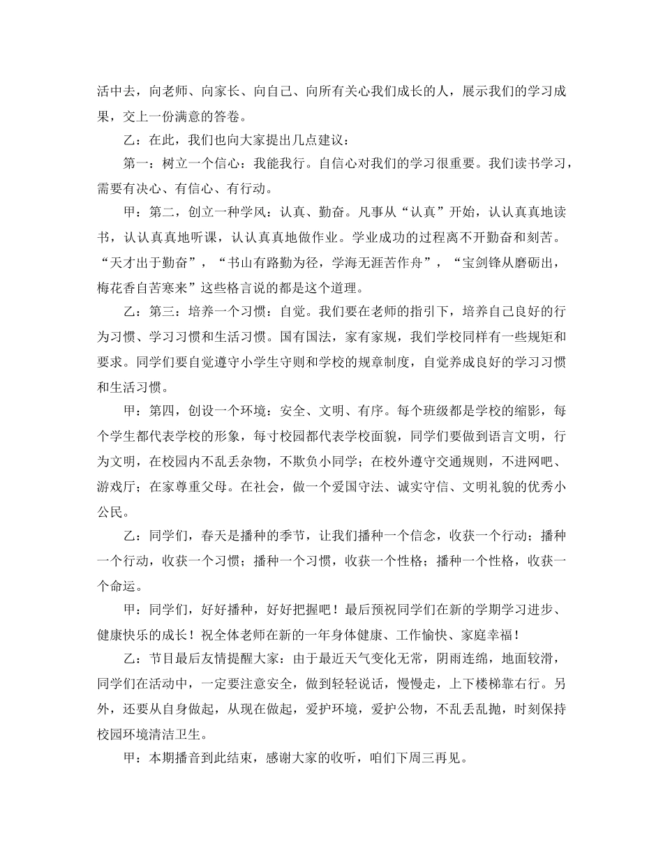 2024新学期开学广播稿 _第2页