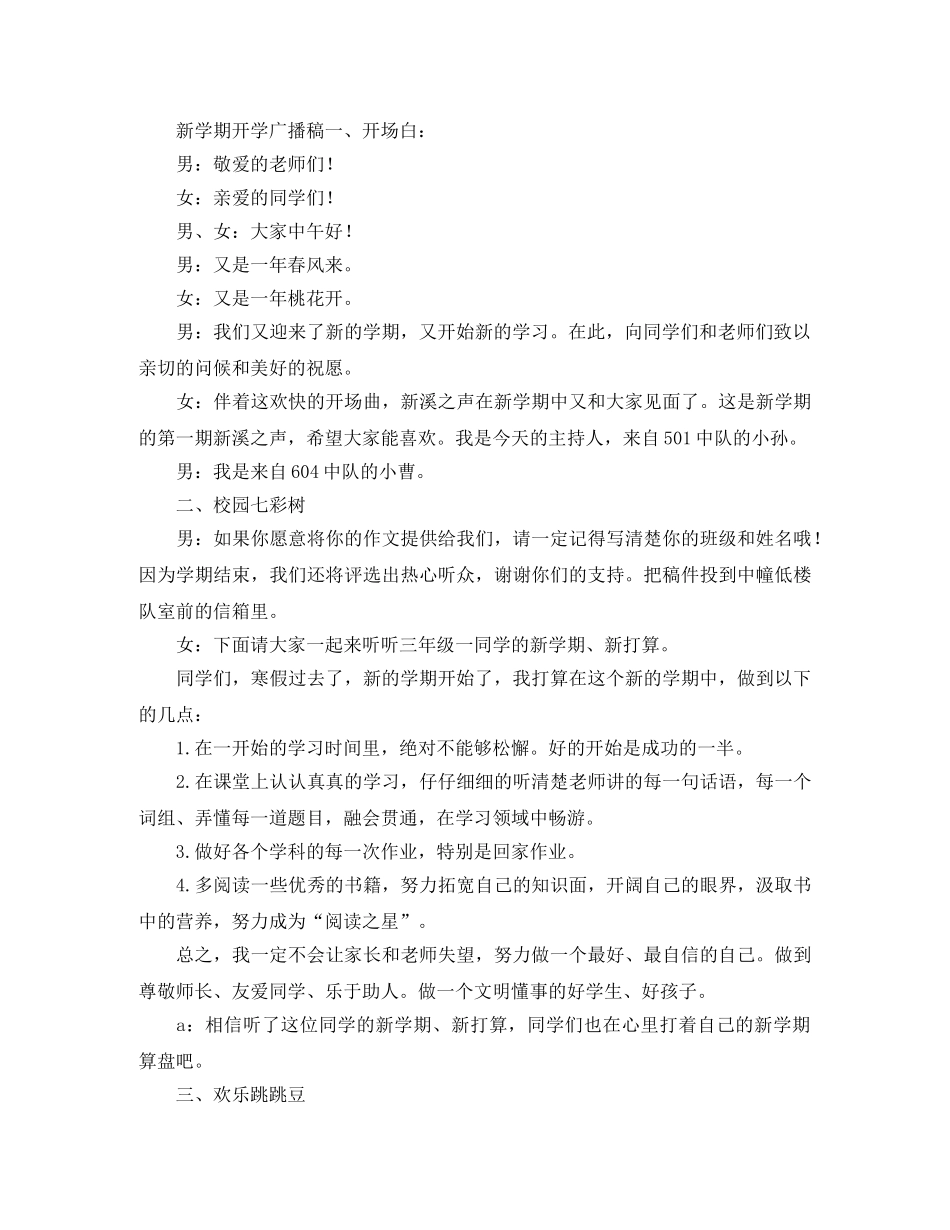 2024新学期开学广播稿 _第3页