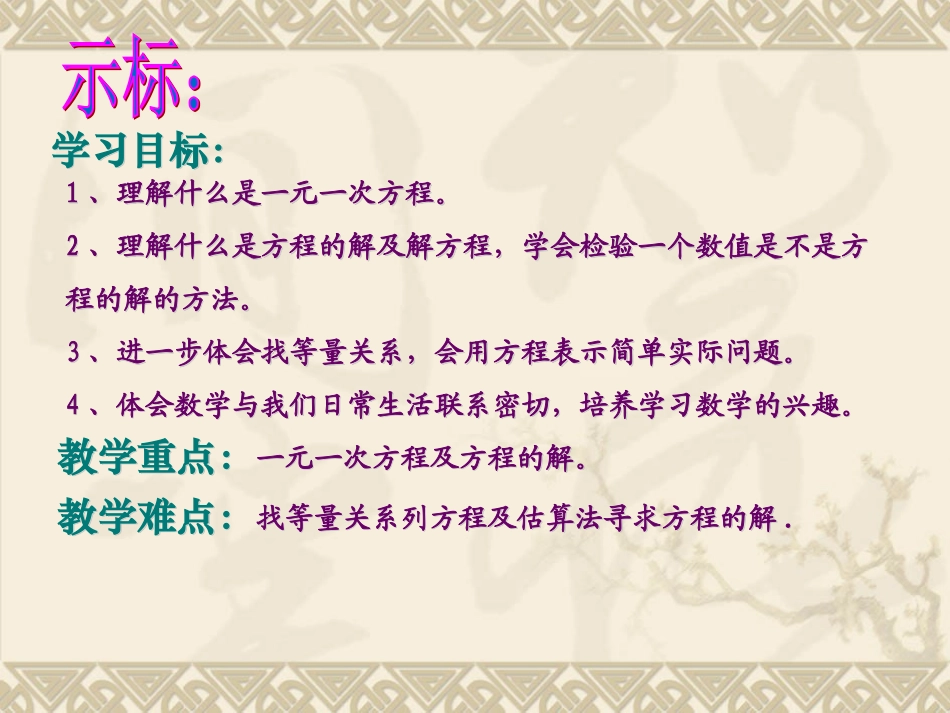 一元一次方程.1-从算式到方程-3.1.1一元一次方程课件-新人教版_第3页