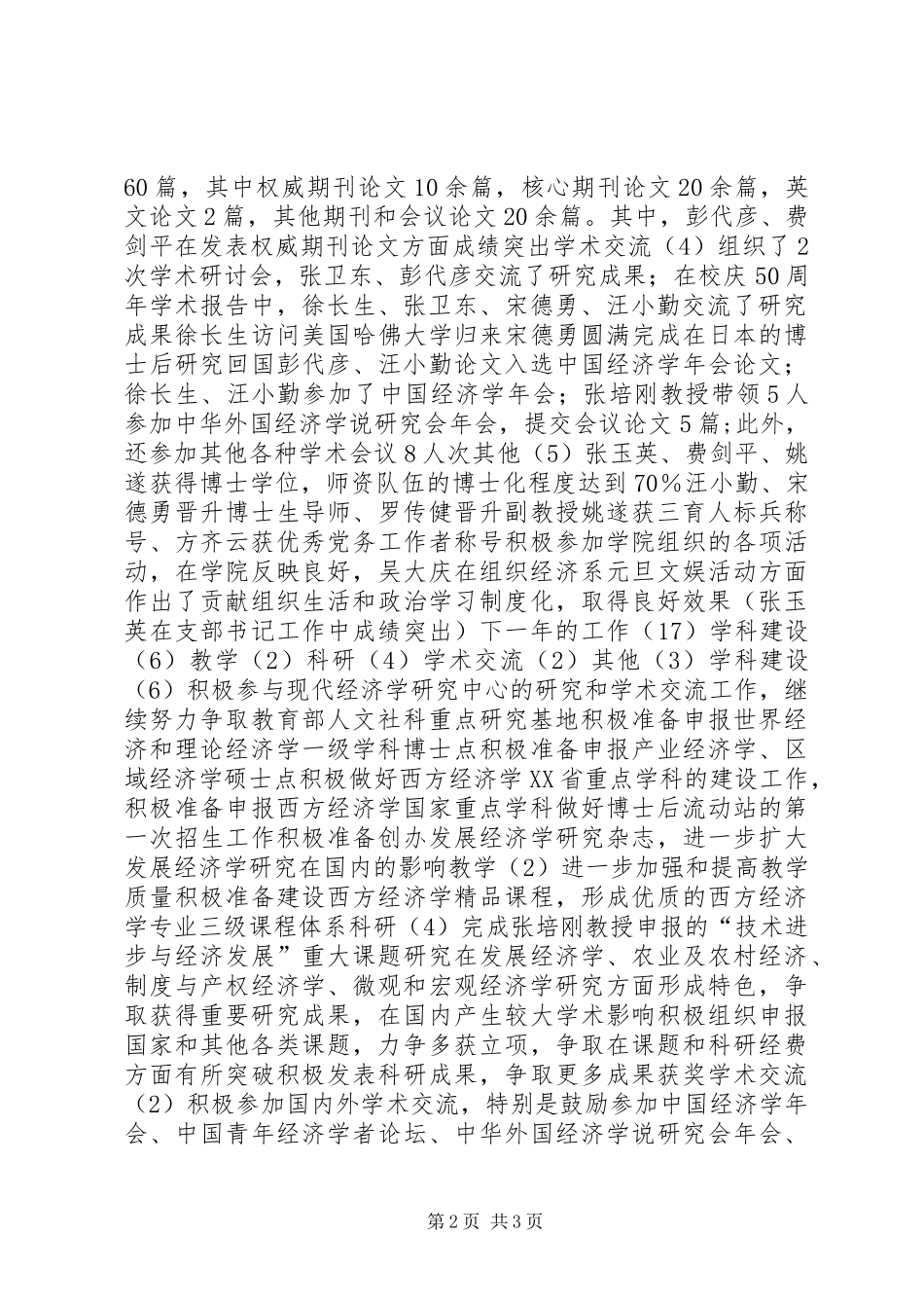 XX经济系墍经济发展研究中心年终总结_第2页