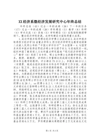 XX经济系墍经济发展研究中心年终总结