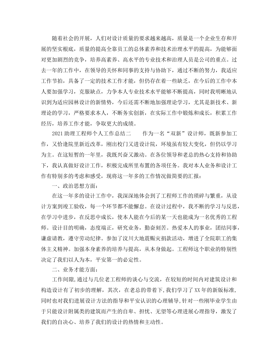 2024助理工程师个人工作参考总结范文 _第2页
