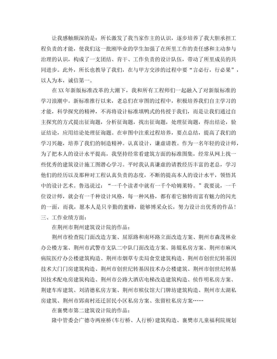 2024助理工程师个人工作参考总结范文 _第3页