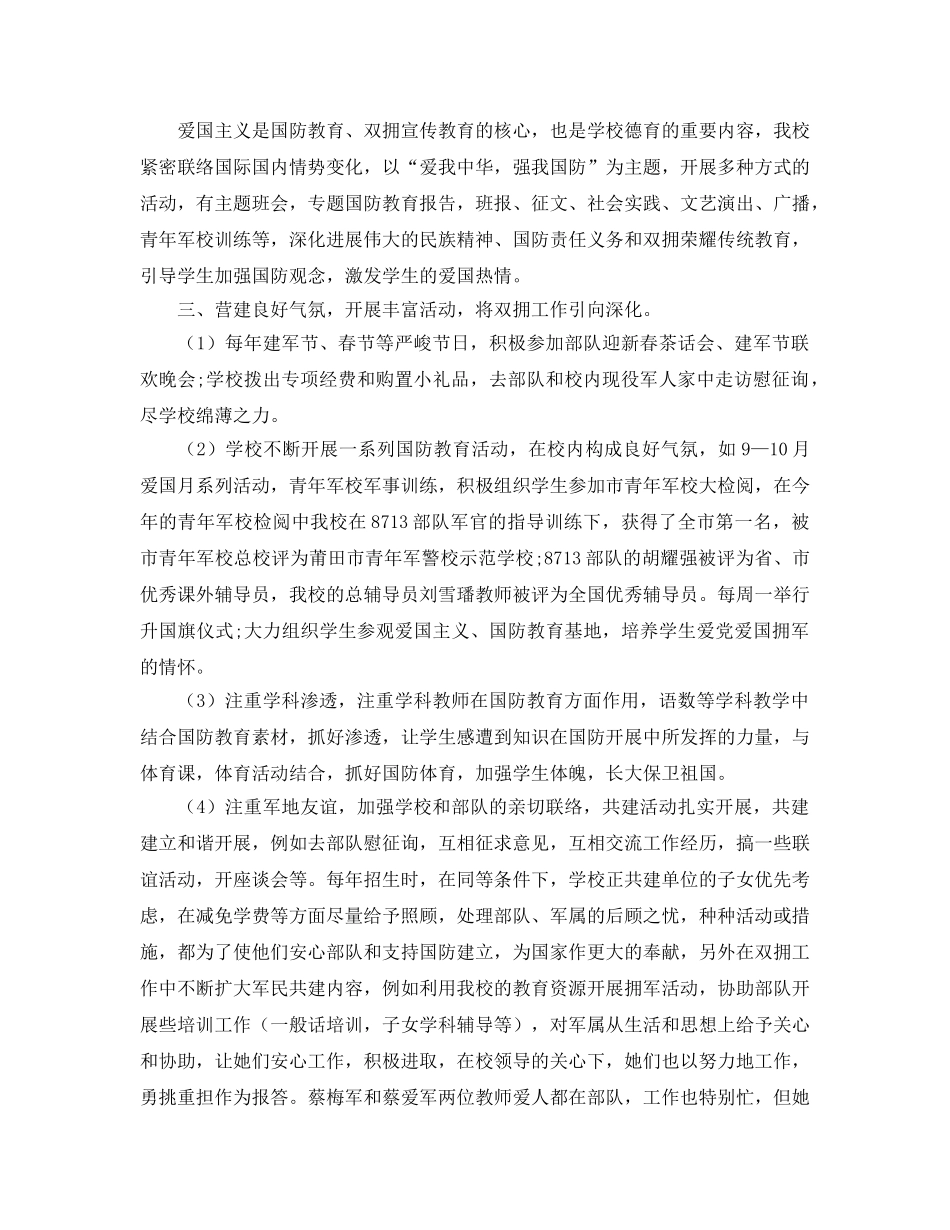 2024年小学双拥工作参考总结4篇 _第3页