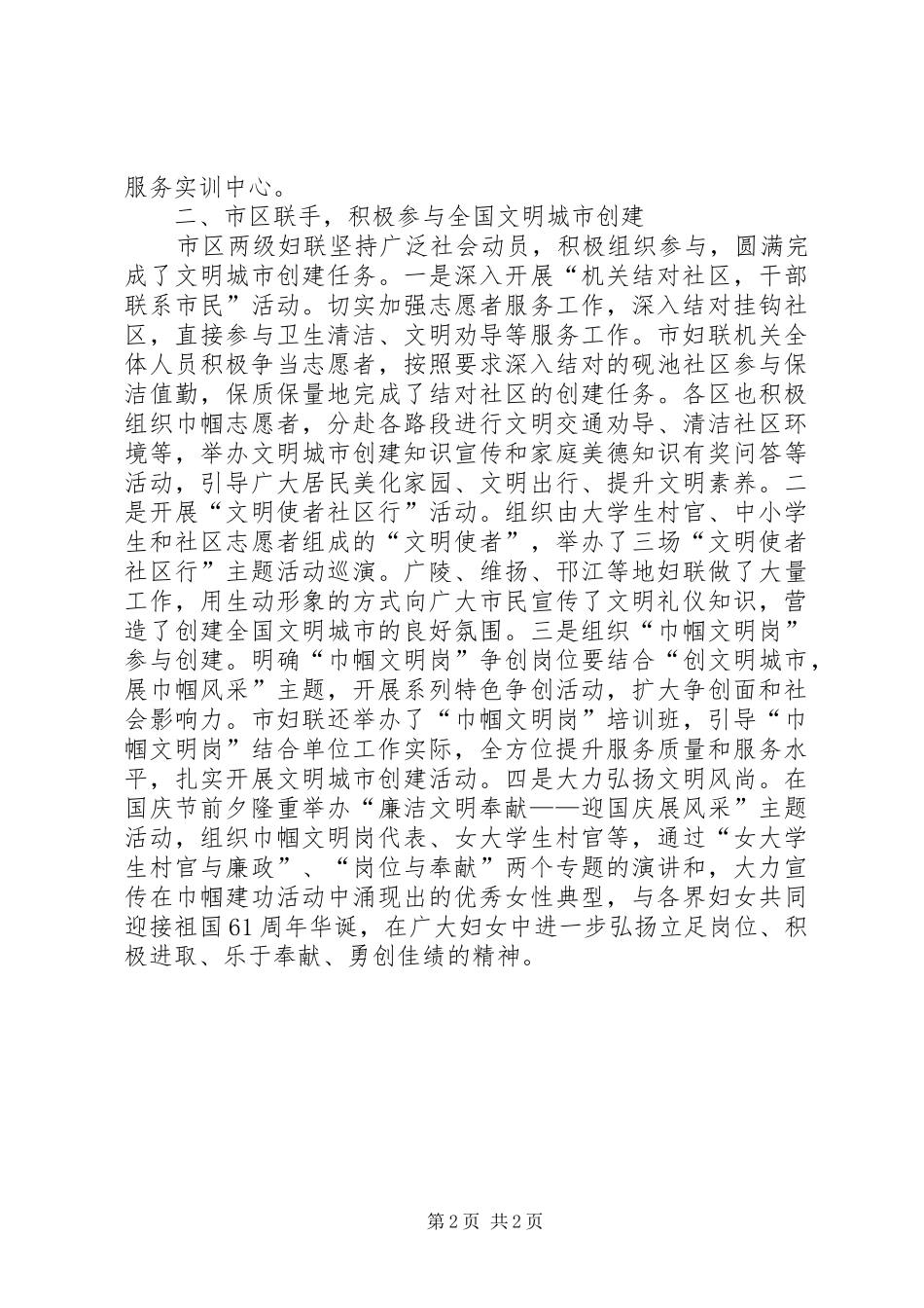 XX年12月妇联工作总结_第2页