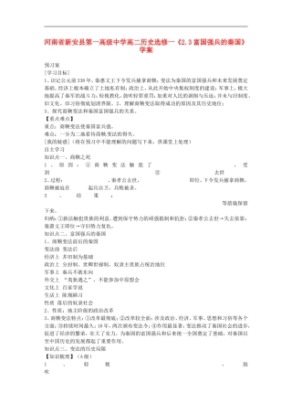 河南省新安县第一高级中学高中历史《2.3富国强兵的秦国》学案-新人教版选修1
