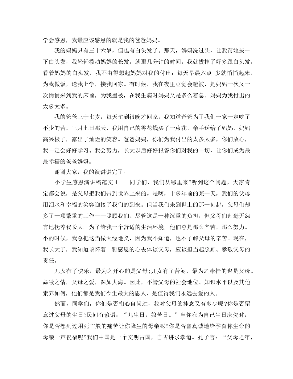 2024年美德少年励志演讲稿演讲稿 _第2页