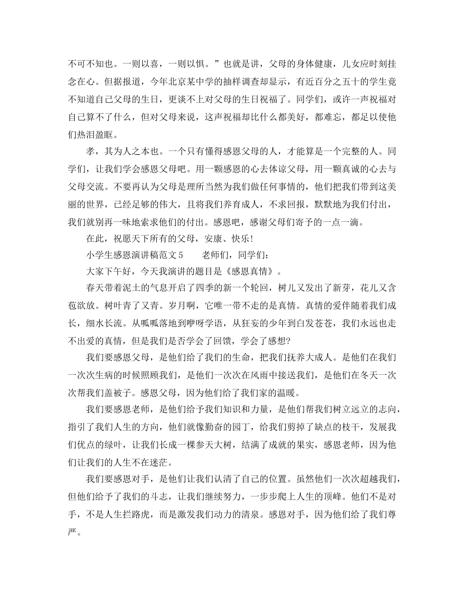 2024年美德少年励志演讲稿演讲稿 _第3页