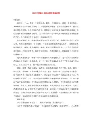 2024年美德少年励志演讲稿演讲稿 